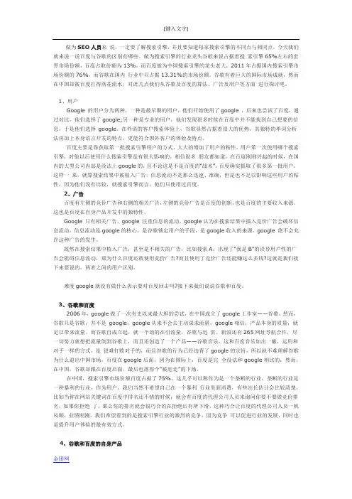 娘度搜索引擎与谷歌的区别