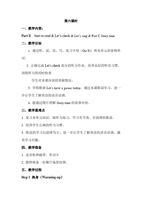 人教版三年级英语第五单元第六课时精品教案