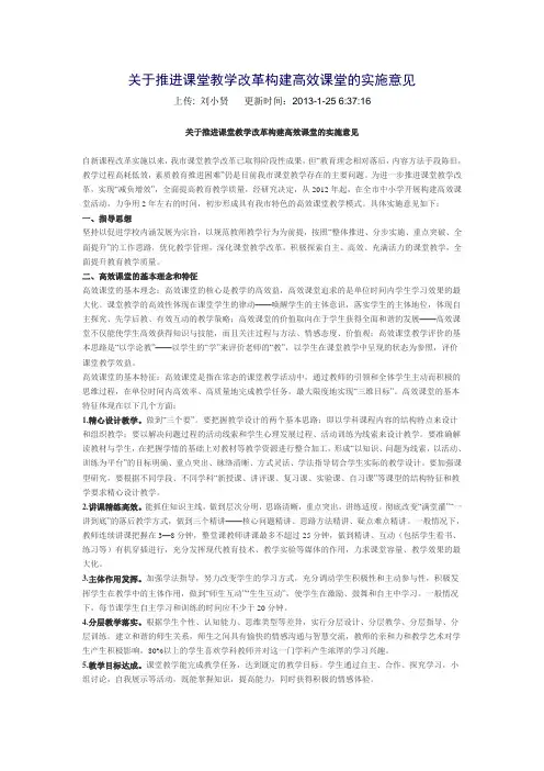 关于推进课堂教学改革构建高效课堂的实施意见