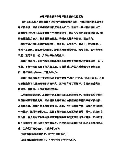 双螺杆挤出机和单螺杆挤出机的优势区别