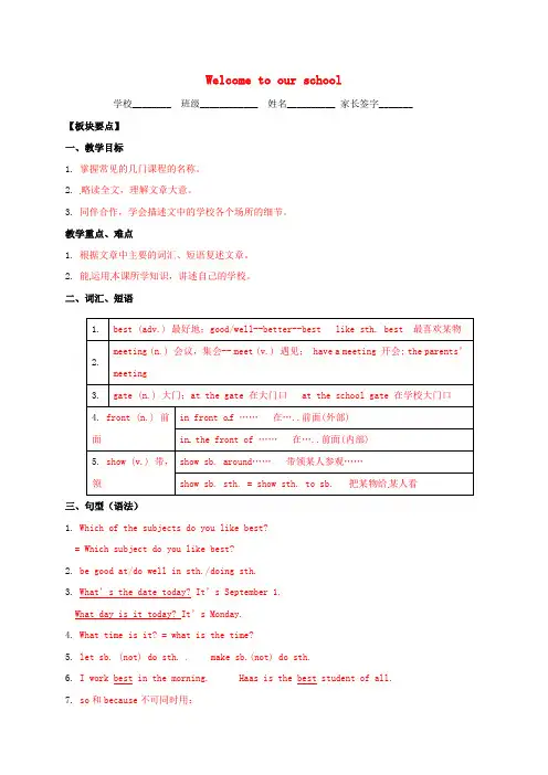 七年级英语上册 Unit 3 Welcome to our school Reading1学案 新版牛津版