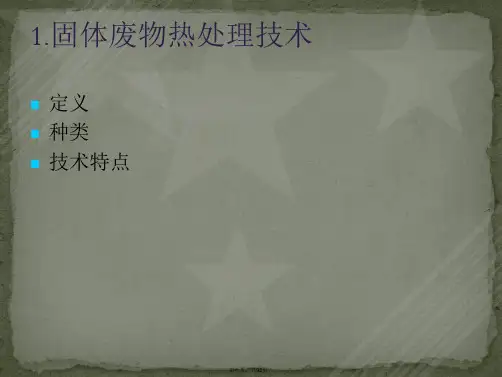 第七章-固体废物的热处理技术焚烧