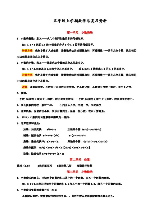 最新部编人教版五年级上学期数学总复习资料大全
