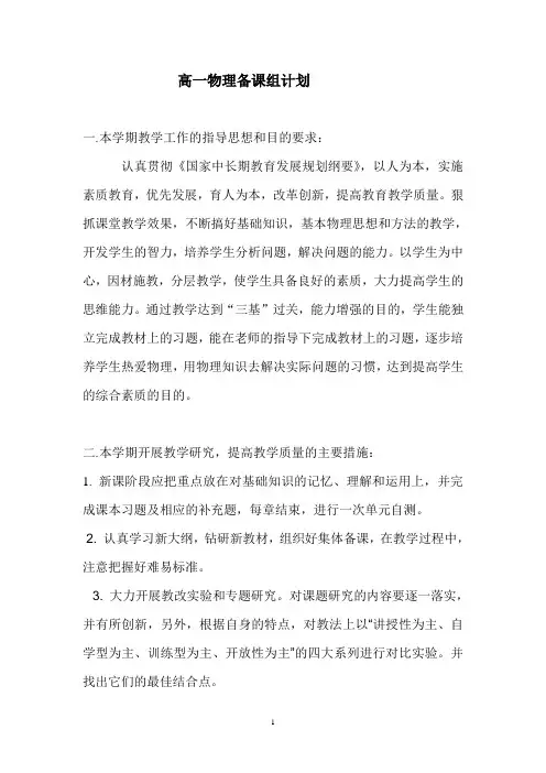 高一物理备课组计划