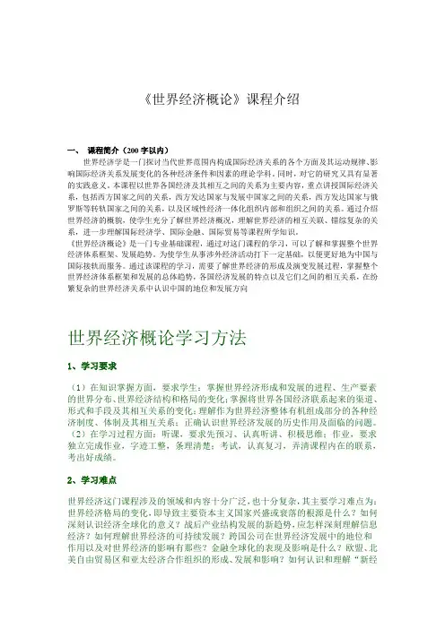 世界经济概论 2