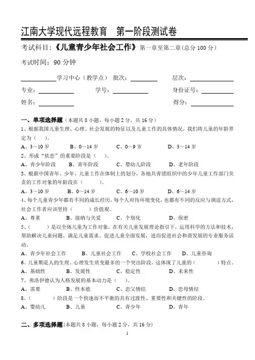 儿童青少年社会工作第1阶段测试题