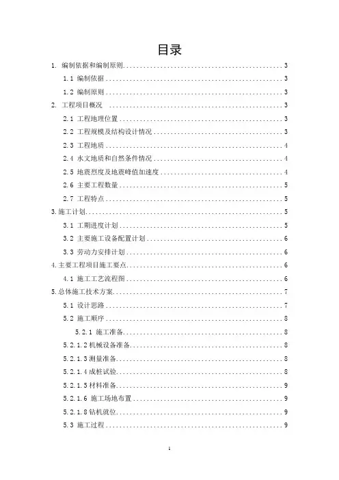 水泥搅拌桩施工方案 2