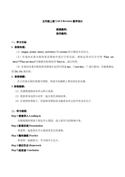 五年级上册英语人教精通版 Unit 6 Revision 教学设计