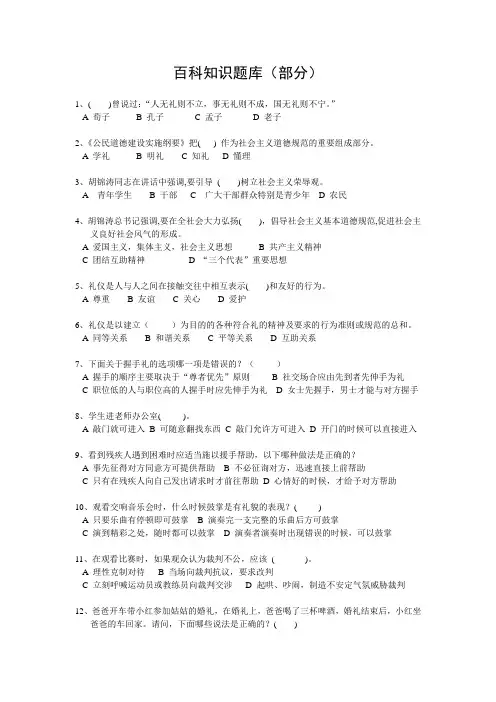 百科知识题库(部分)