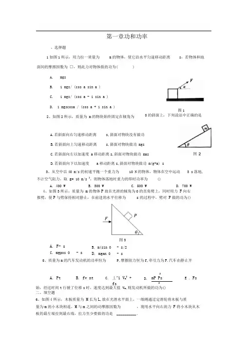 鲁科版必修二第一章《功和功率》word单元测试