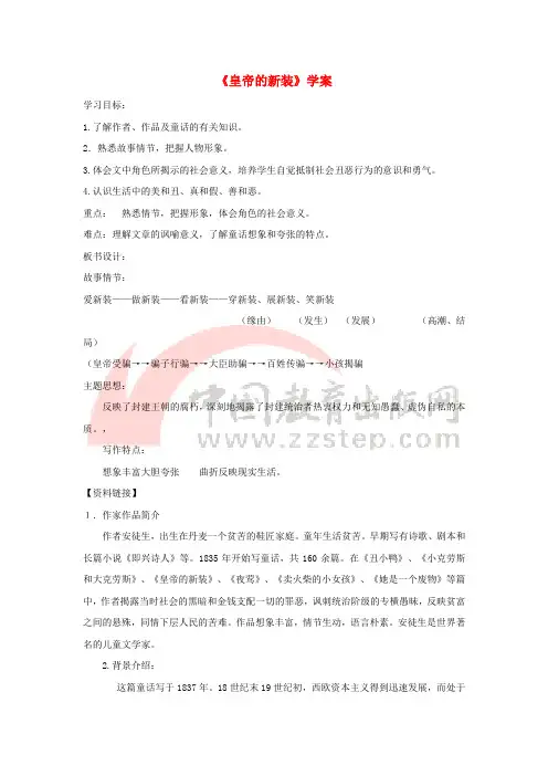 七年级语文上册 第一单元 2《皇帝的新装》学案 冀教版