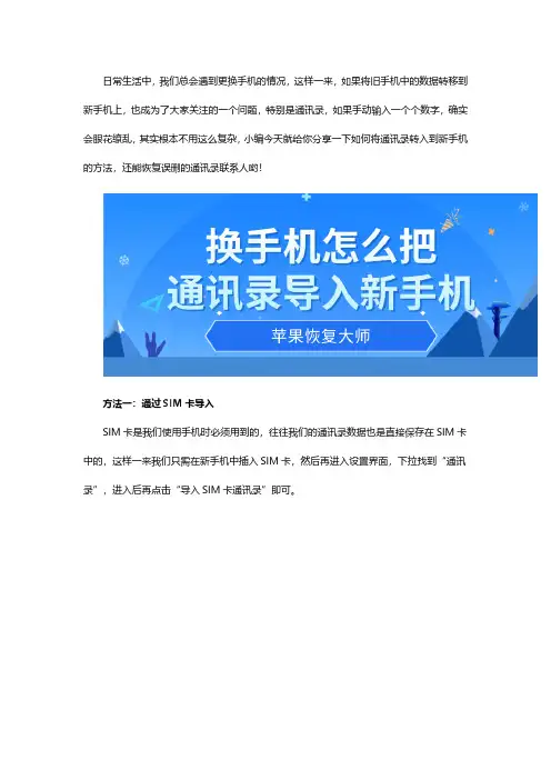 换手机怎么把通讯录导入新手机？恢复数据只需这三招