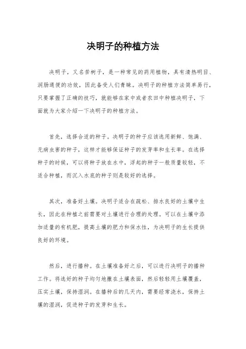 决明子的种植方法