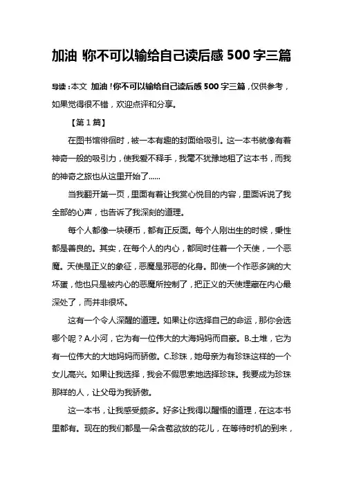 加油!你不可以输给自己读后感500字三篇