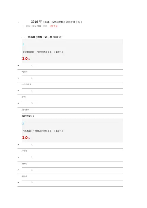 2016年《心理、行为与文化》期末考试