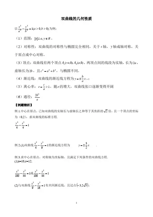 双曲线的几何性质(有答案)