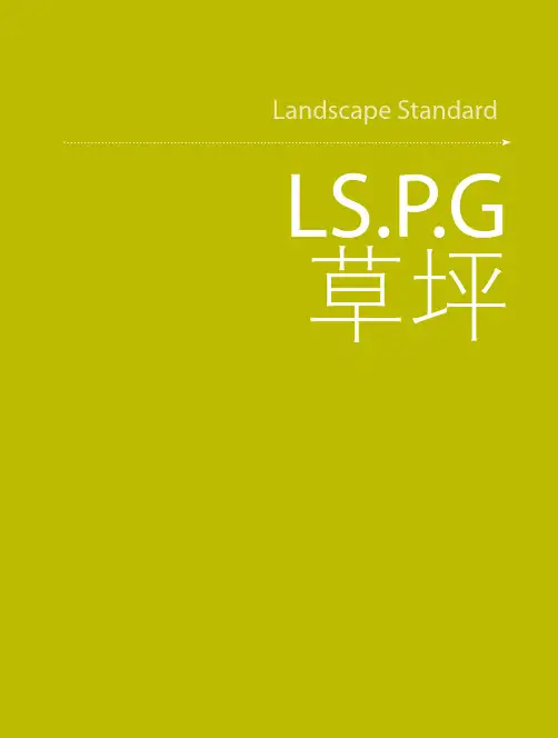 3.绿化标准