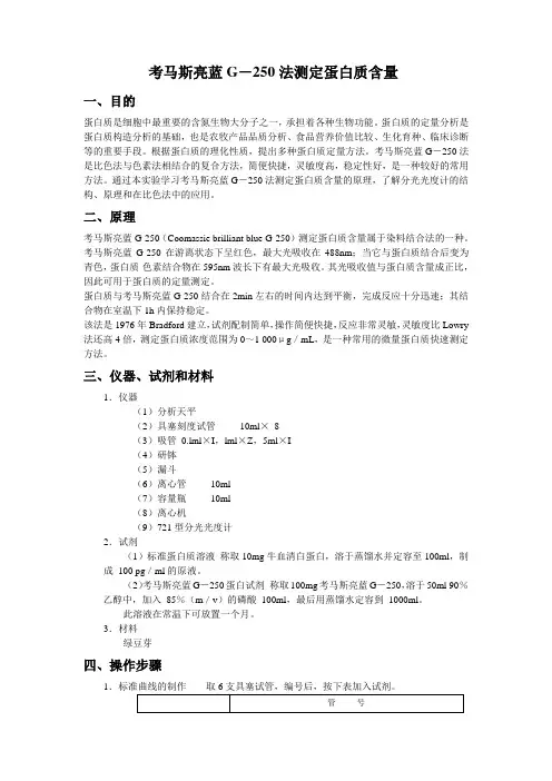 考马斯亮蓝法