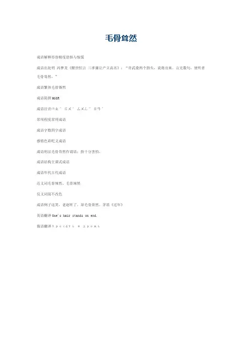 毛骨耸然的意思_毛骨耸然的成语解释