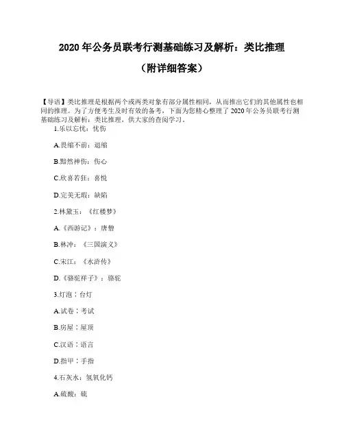 2020年公务员联考行测基础练习及解析：类比推理