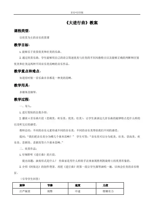 人音版-音乐-三年级下册-《进行曲》教案