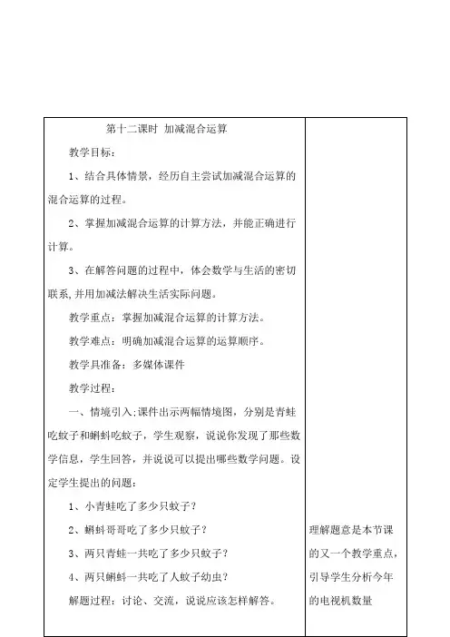 二年级下册数学教案- 6.4.2 加减混合运算｜冀教版(2014秋)