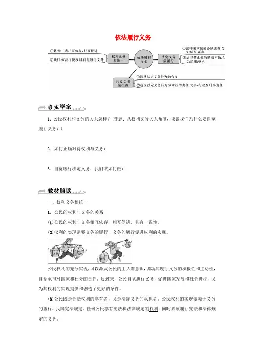 2018学年八年级道德与法治下册 第二单元 理解权利义务 第四课 公民义务 第2框 依法履行义务学案