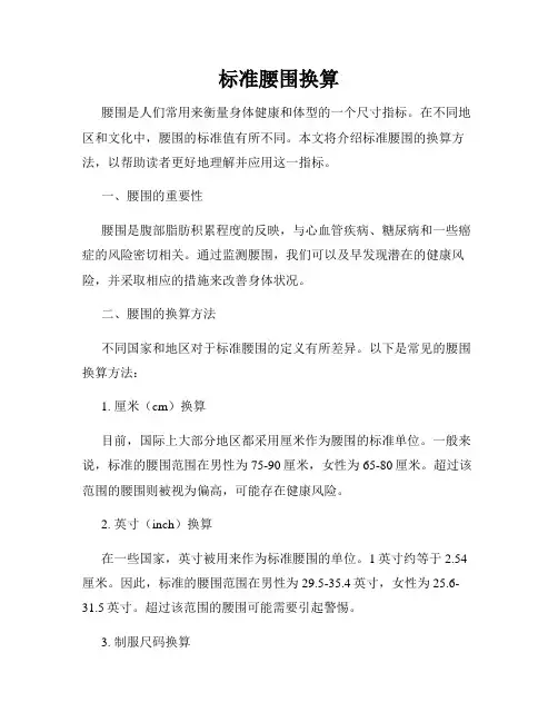 标准腰围换算