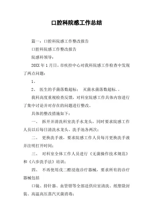 口腔科院感工作总结[工作范文]