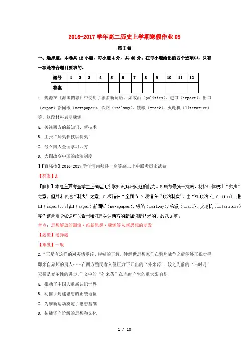 高二历史上学期寒假作业05