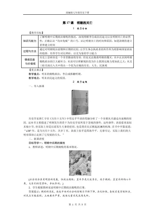 部编版七年级历史下册第17课 明朝的灭亡(教案)