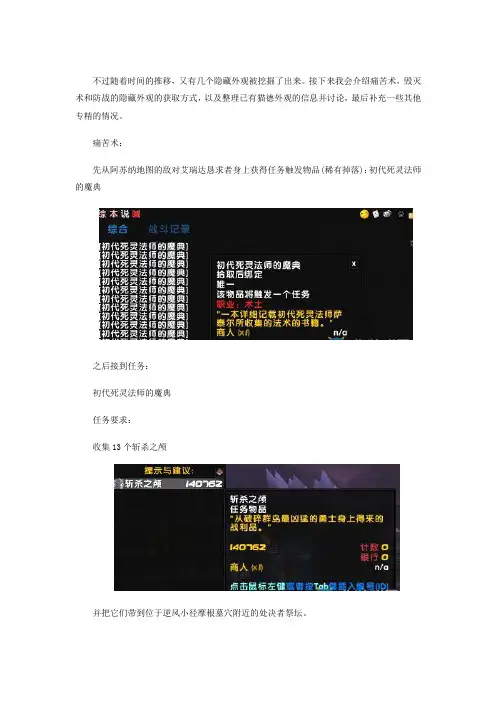 《魔兽世界》7.0术士的神器隐藏外观获取方法