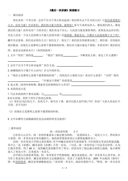 《最后一次讲演》阅读练习