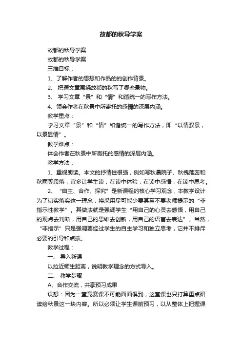 故都的秋导学案 3
