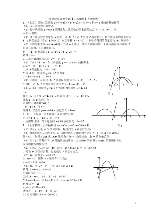 【帮帮群】中考数学综合题专题【二次函数】专题解析