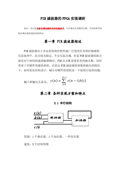 FIR滤波器的FPGA实现方案对比