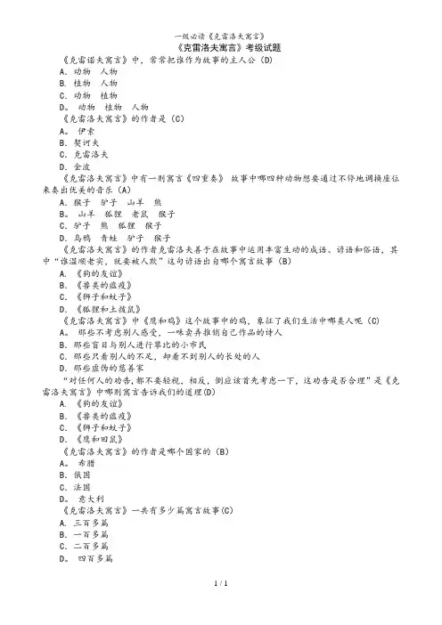 一级必读《克雷洛夫寓言》