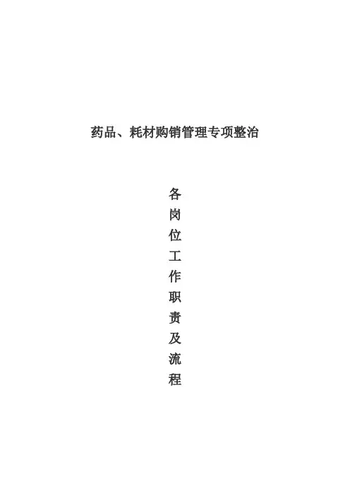 医院药剂科各岗位职责及流程图培训资料