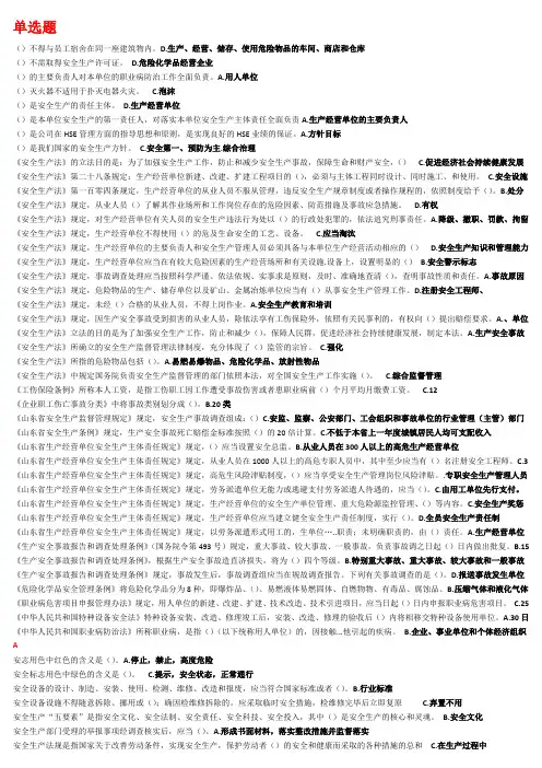 安全知识题库知识答题