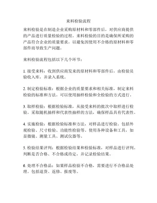 来料检验流程 2