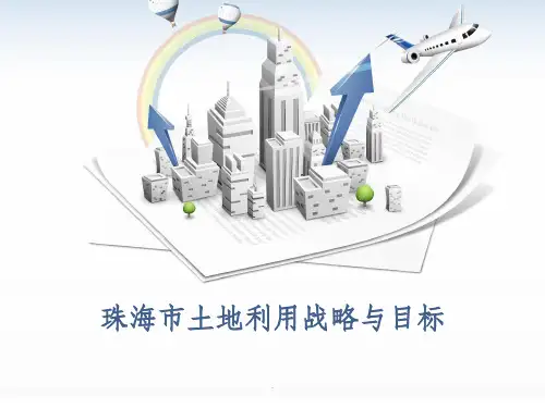 土地利用战略目标