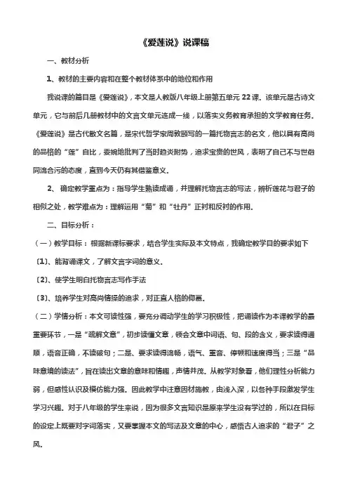 《爱莲说》说课稿 2