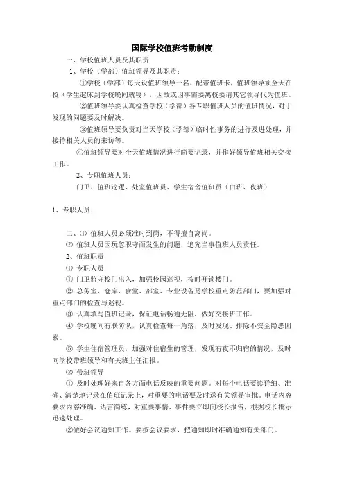 国际学校值班考勤制度