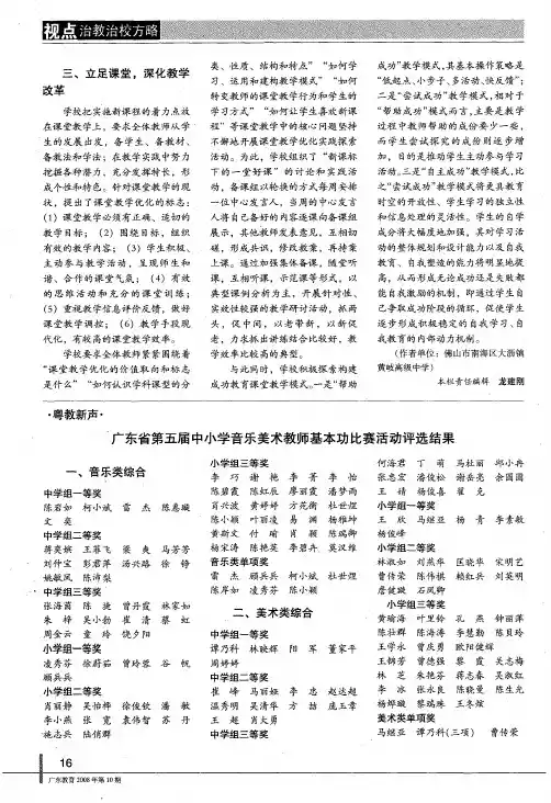 广东省第五届中小学音乐美术教师基本功比赛活动评选结果 2