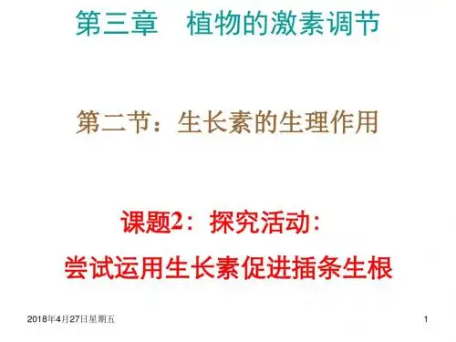 高二生物生长素的生理作用2
