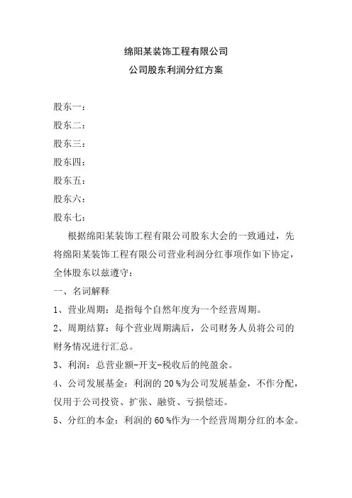 公司股东利润分红方案