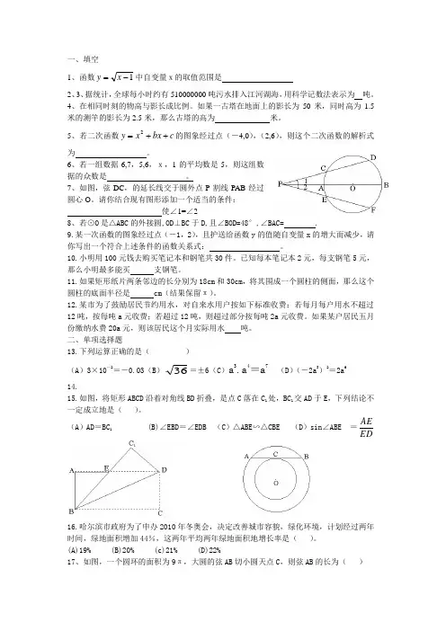 上海中考自主招生数学复习试题(2)