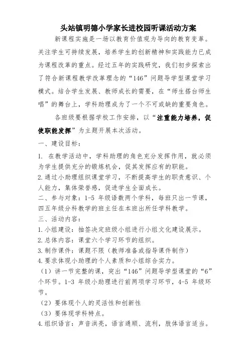 家长进校园听课活动方案
