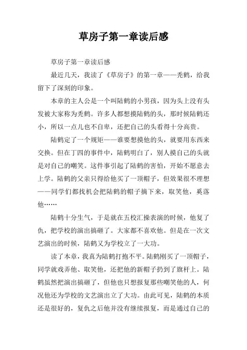 草房子第一章读后感