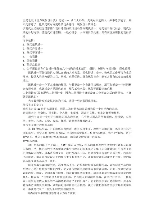 王受之版《世界史》笔记